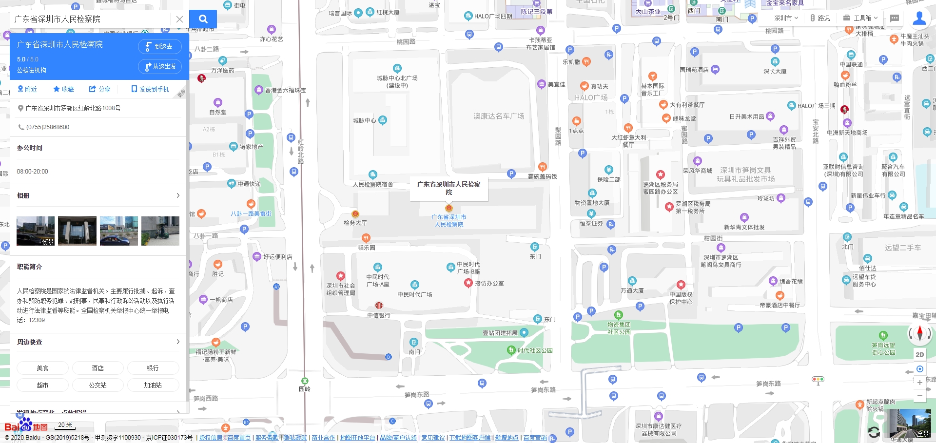 广东省深圳市人民检察院 - 百度地图.jpg
