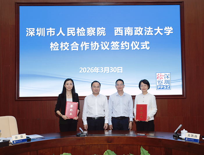 市检察院与西南政法大学举行检校合作协议签约仪式