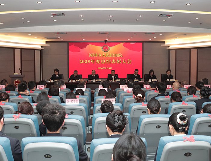 市检察院召开2025年度总结表彰大会