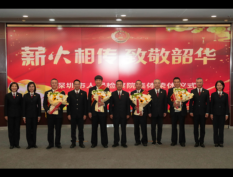 市检察院举行"薪火相传，致敬韶华"集体荣休仪式