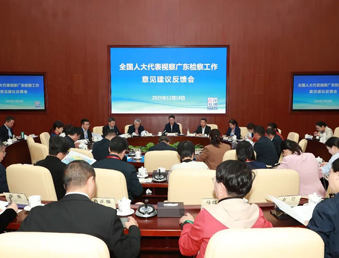 全国人大代表视察广东检察工作意见建议反馈会在深圳市检察院召开
