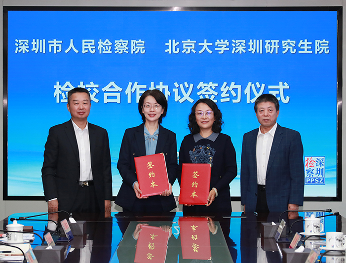 市检察院与北京大学深圳研究生院举行检校合作协议签约仪式