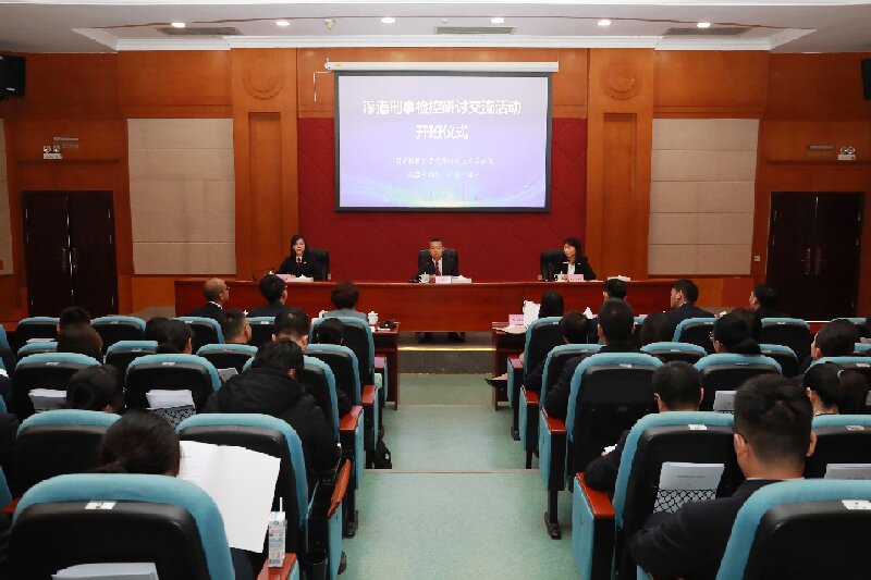 深港刑事检控研讨交流活动在深圳举行