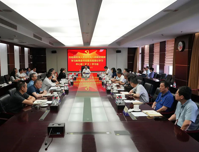 市检察院举办领导班子深入贯彻中央八项规定精神学习教育读书班
