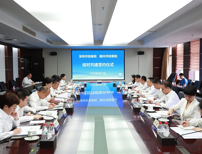 深圳、赣州市检察院签订新一轮结对共建协议