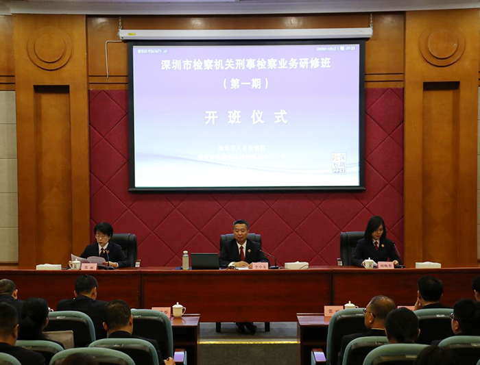 国家检察官学院粤港澳大湾区分院首次开班授课