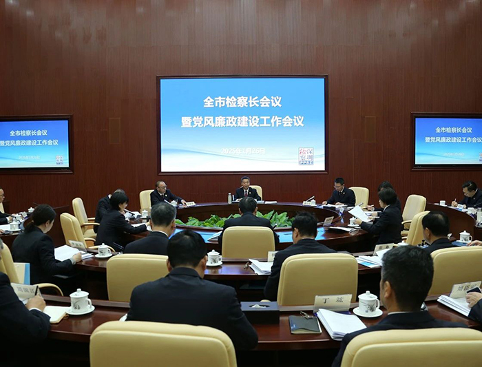 全市检察长会议召开 一张蓝图绘到底推进特区检察工作高质量发展