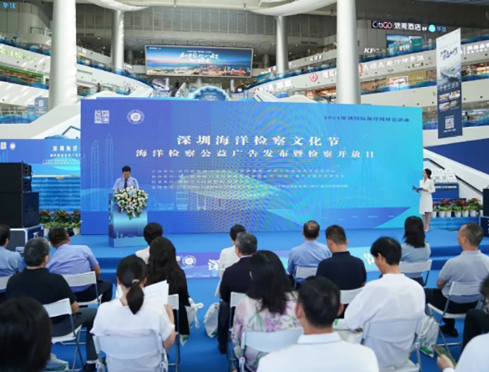 深圳海洋检察文化节｜深圳海洋检察公益广告发布会暨检察开放日圆满举办