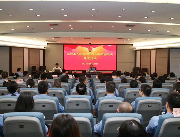 深圳市检察院组织开展2024年集中政治轮训