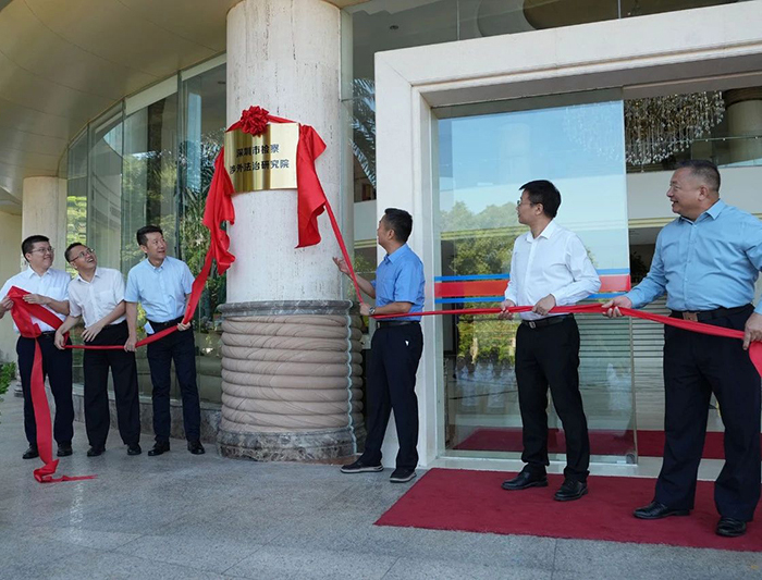 深圳市检察涉外法治研究院揭牌