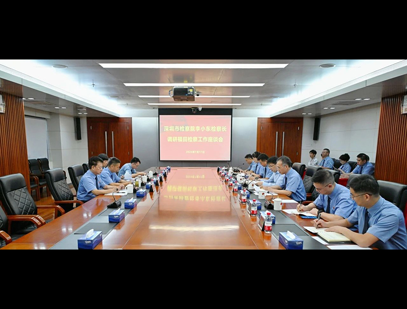 李小东检察长到福田调研检察工作