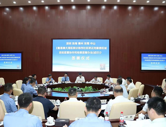 五市联签！粤港澳大湾区部分地市社区矫正对象跨区域活动监管协作及检察监督机制正式落地