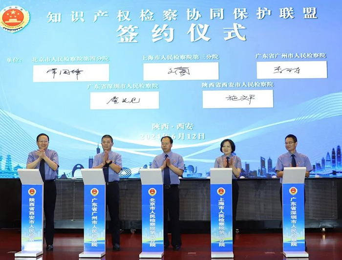 深圳等五地检察机关建立知识产权检察协同保护联盟，携手共促保护
