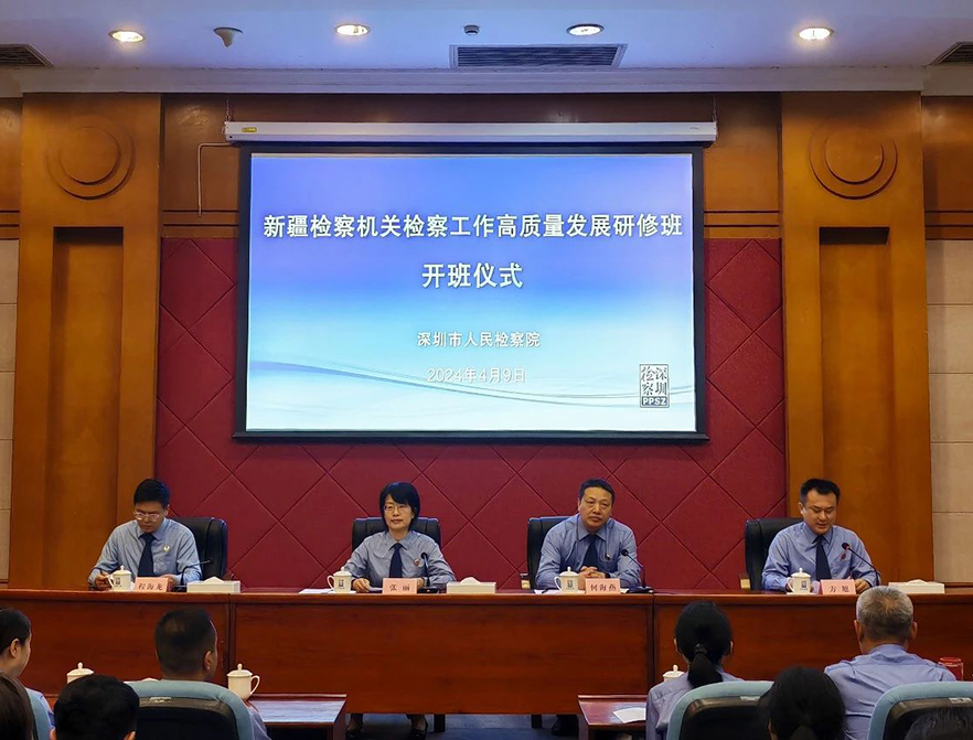 深圳市检察院举办援疆专项培训