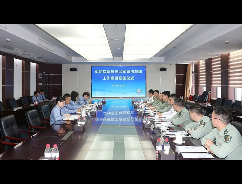 粤港军地检察机关涉军司法救助工作意见联签仪式在深圳市检察院举行