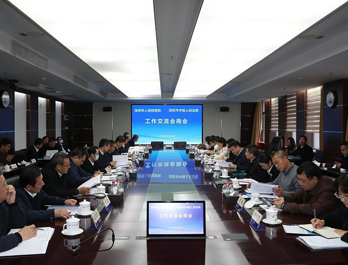 深圳法检两院签署意见 建立机制推进工作交流会商规范化常态化