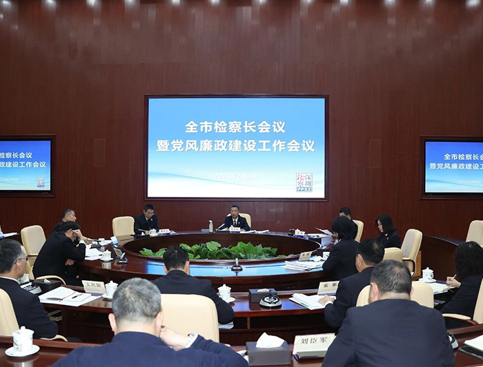 深圳市检察院召开全市检察长会议暨党风廉政建设工作会议
