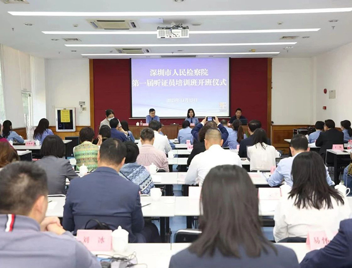 深圳市检察院第一届听证员培训班圆满收官