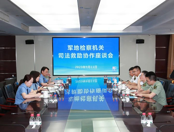 广深军地检察机关：首宗司法救助协作案件圆满办理