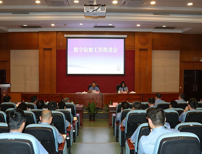 聚焦数字检察，深检君召开工作推进会
