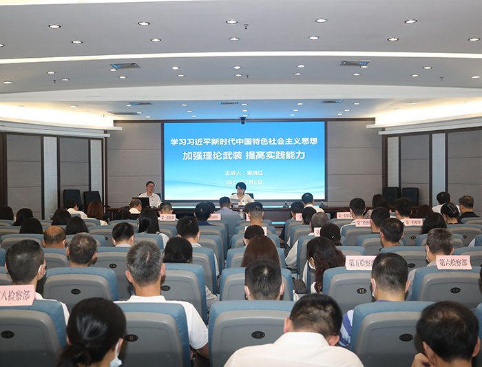 市检察院举办主题教育专题辅导讲座
