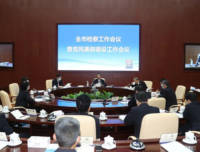 深圳市检察院召开全市检察工作会议暨党风廉政建设工作会议